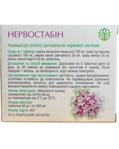 Нервостабін Рослина Карпат заспокійливий засіб 60 табл. по 500 мг