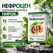 НЕФРОЦЕН - нефропротектор, екстракт леспедези 60 капс.