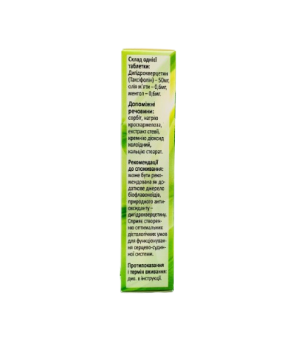 Дигідрокверцетин - таблетки для розсмоктування 50 мг №20