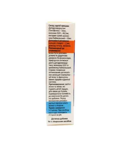 Дигідрокверцетин-кардіо в капсулах по 50 мг №20