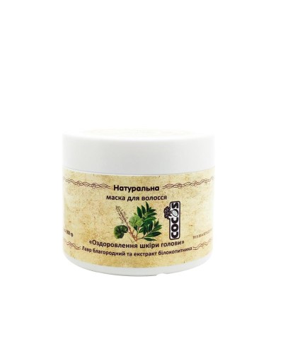 Натуральна маска для волосся Cocos Оздоровлення шкіри голови 100 г