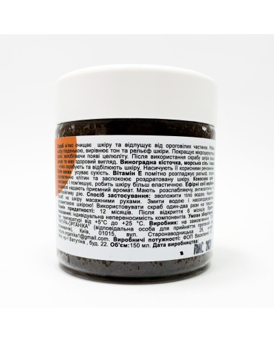 Натуральний мильний скраб для тіла EkoKrasa шоколад і ваніль 150 мл