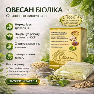 Овесан для очищення кишечника: як це працює | Лавка здравія