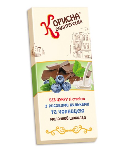 Шоколад молочний Стевіясан з рисовими кульками і чорницею без цукру 100 г