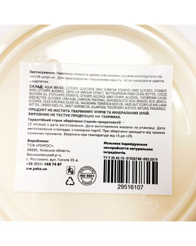 _Сігрівальний крем для ніг Яка Зимовий 150 мл