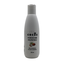 Кокосове молочко Cocos для очищення та зняття макіяжу 210 мл