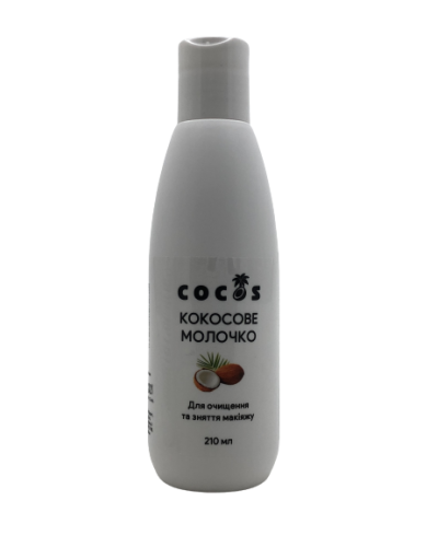 Кокосове молочко Cocos для очищення та зняття макіяжу 210 мл
