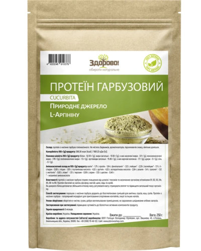Протеїн гарбузовий ТМ Здорово 250 г