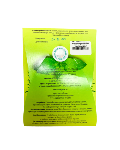 Збір №26 Нормалізація функцій підшлункової залози Центр Здоров'я Сім'ї 30 г