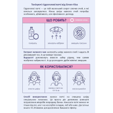 Патчі під очі Green-Visa гідрогелеві тонізуючі 60 шт.