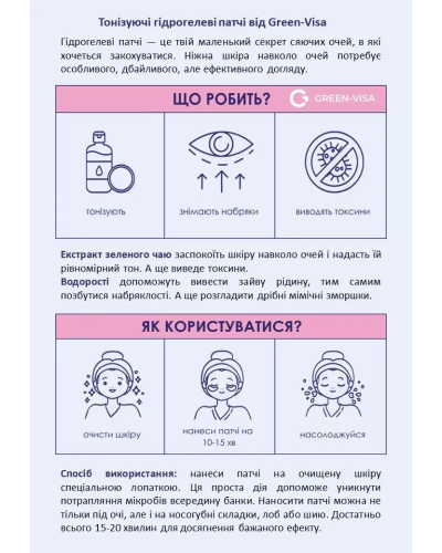 Патчі під очі Green-Visa гідрогелеві тонізуючі 60 шт.