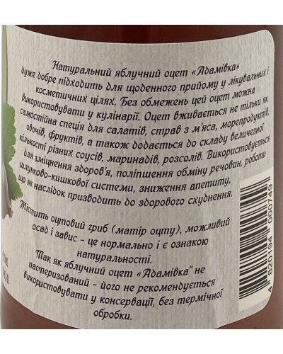 Оцет яблучно-смородиновий нефільтрований, непастеризований Адамівка 500 мл