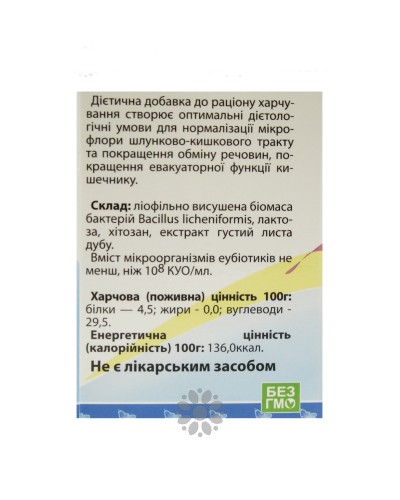 Пробіотик ПРОБІФІТ Х з фітором та хітозаном 30 капс.