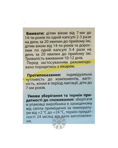 Пробіотик ПРОБІФІТ Х з фітором та хітозаном 30 капс.