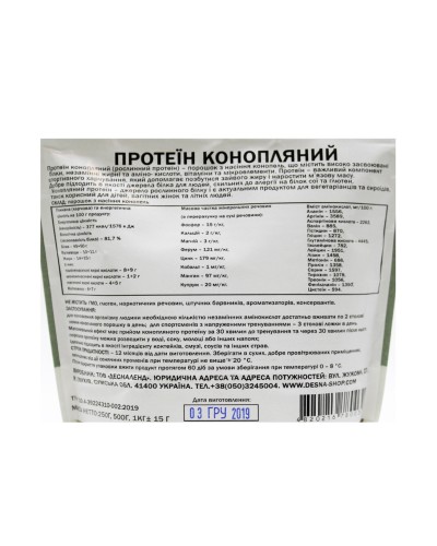 Протеїн конопляний Десналенд 250 г