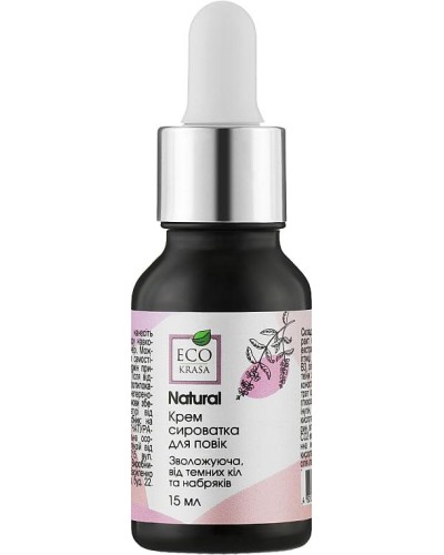 Крем-сироватка для повік EcoKrasa зволожувальна, від темних кругів та набряків 15 мл