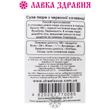Пюре сухе з червоної сочевиці, 250 г дой-пак, STREET SOUP