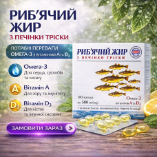Риб'ячий жир з печінки тріски Garmonia 100 капсул по 500 мг Ісландія-Україна