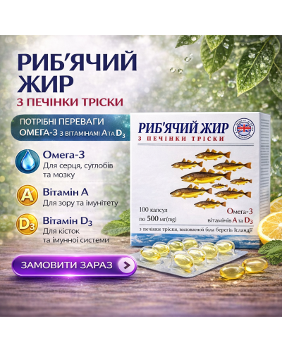 Риб'ячий жир з печінки тріски Garmonia 100 капсул по 500 мг Ісландія-Україна