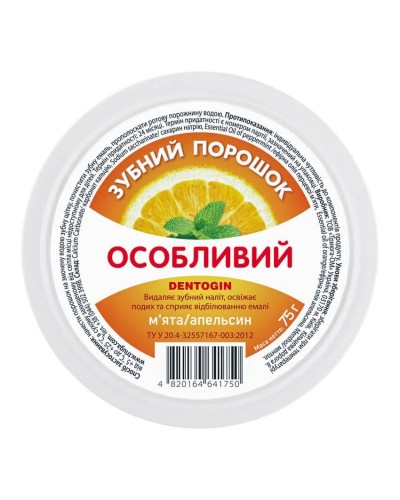 Зубний порошок DENTOGIN особливий 75 г
