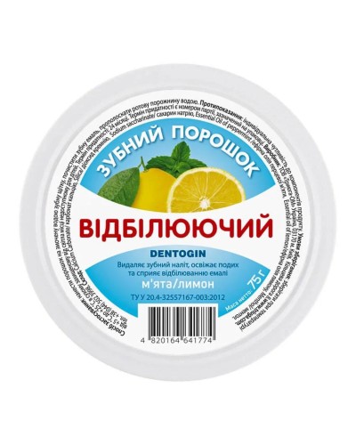 Зубний порошок DENTOGIN вибілюючий 75 г