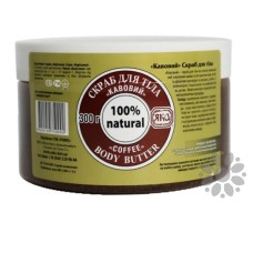 Скраб для тела Яка Кофейный, 300 г