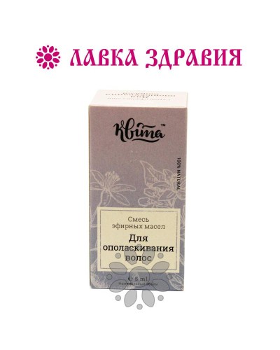 Суміш ефірних олій Для ополіскування волосся ТМ Квіта 5 мл