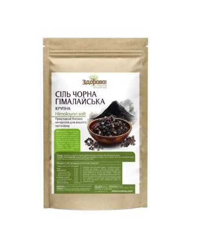 Сіль гімалайська чорна крупна Здорово 250 г