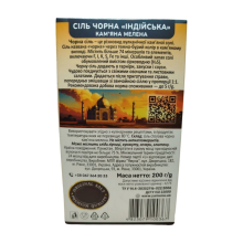 Соль індійська чорна Ямуна 200 г