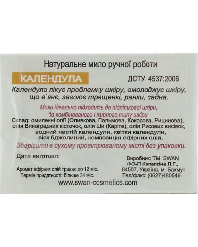 Натуральне мило ручної роботи Календула, 100 г,Swan
