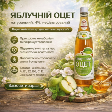 Оцет яблучний натуральний "Адамівка" 4% нефільтрований, непастеризований 500 мл