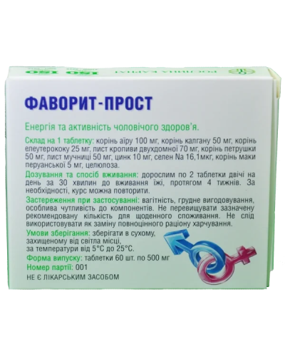 Фаворит-прост Рослина Карпат для чоловічого здоров'я 60 табл. по 500 мг