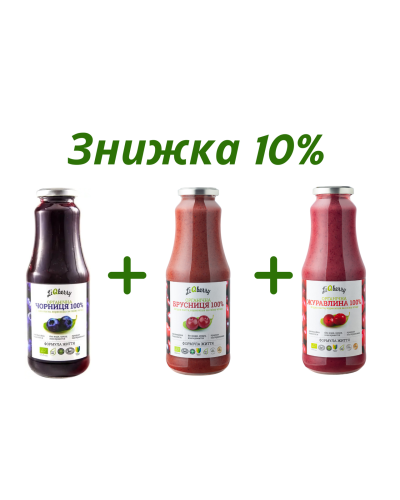 Набір із 3-х бут. ягідних паст LiQberry 1000 мл зі знижкою 10%: чорнична, бруснична, журавлинна