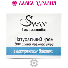 Натуральний крем для шкіри навколо очей з екстрактом Волошки, 25 мл, Swan