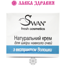 Натуральний крем для шкіри навколо очей з екстрактом Волошки, 25 мл, Swan