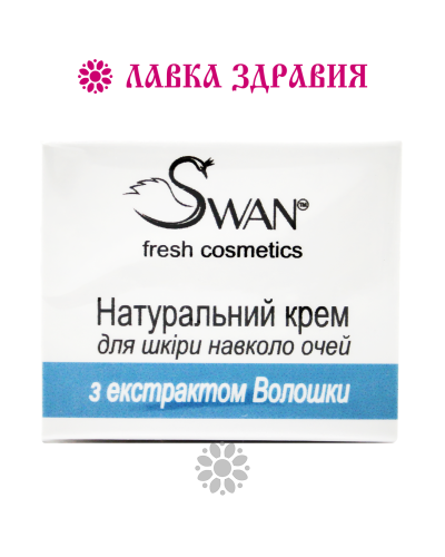 Натуральний крем для шкіри навколо очей з екстрактом Волошки, 25 мл, Swan