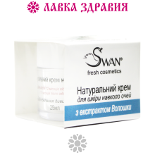 Натуральний крем для шкіри навколо очей з екстрактом Волошки, 25 мл, Swan