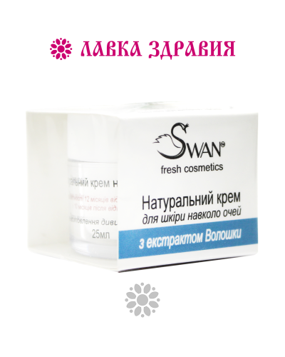 Натуральний крем для шкіри навколо очей з екстрактом Волошки, 25 мл, Swan