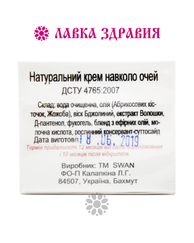 Натуральний крем для шкіри навколо очей з екстрактом Волошки, 25 мл, Swan