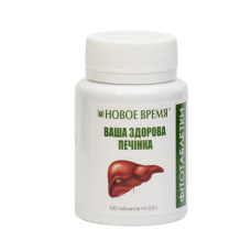 Фитотаблетки Ваша здоровая печень Новое Время 120 шт