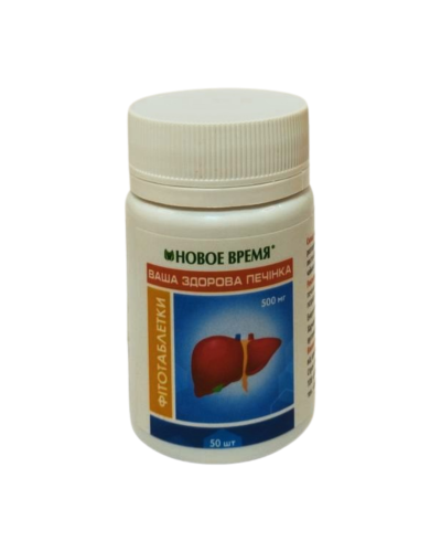 Фітотаблетки Ваша здорова печінка ТМ Новий Час 50 шт.
