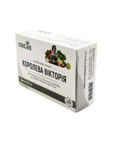 Натуральне шовкове мило Королева Вікторія Cocos 130 г