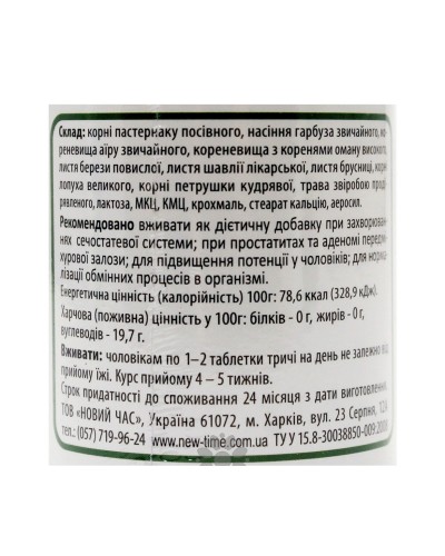 Фитотаблетки Мужские Новое Время 50 шт.