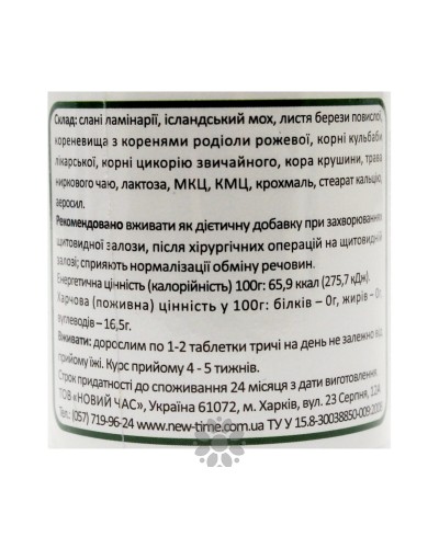 Фитотаблетки Щито-норм Новое Время 50 шт.