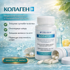 Фітофорте Колаген+ Грін-Віза 90 капс.