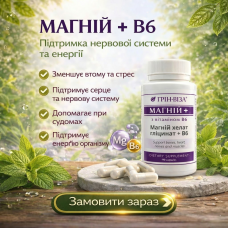 Фітофорте Магній+ Грін-Віза 90 капс.