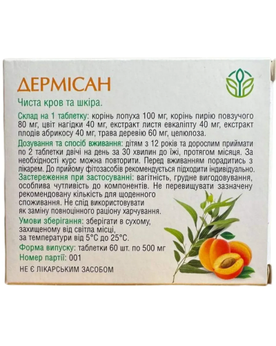 Дермісан чиста кров і шкіра Рослина Карпат 60 табл. по 500 мг