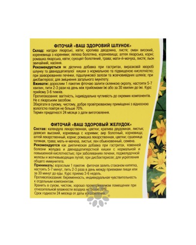 Фиточай Ваш здоровый желудок Новое Время 20 пак.