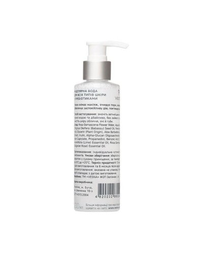 Міцелярна вода VESNA з пребіотиками 200 мл