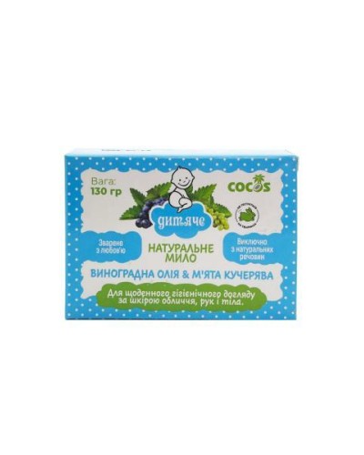 Натуральне мило Дитяче Виноградна олія та м'ята Cocos 130 г